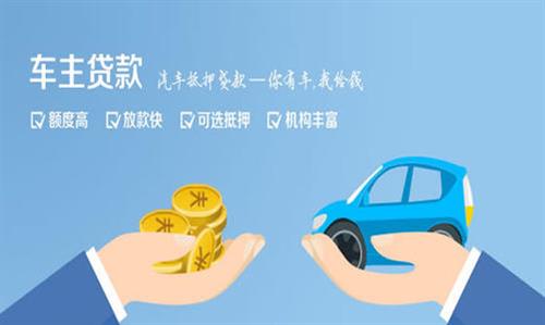桦川全款车不押车贷款利息和政策分享！